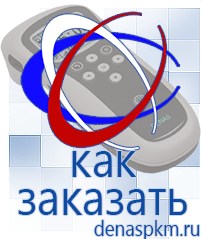 Официальный сайт Денас denaspkm.ru Брошюры по Дэнас в Владикавказе