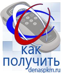 Официальный сайт Денас denaspkm.ru Аппараты Дэнас-терапии в Владикавказе